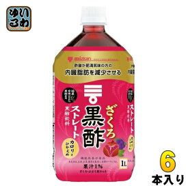 ミツカン ざくろ黒酢 ストレート 1L ペットボトル 6本入 〔酢飲料〕