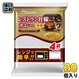 日本ハム レストラン仕様 カレー 中辛 170g×4袋 20個 (10個入×2 まとめ買い)