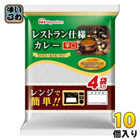 日本ハム レストラン仕様 カレー 辛口 170g×4袋 10個入