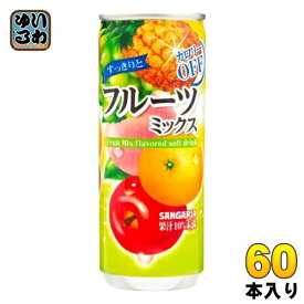 サンガリア すっきりとフルーツミックス 240g 缶 60本 (30本入×2 まとめ買い)