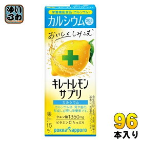 ポッカサッポロ キレートレモン サプリ カルシウム 200ml 紙パック 96本 (24本入×4 まとめ買い)