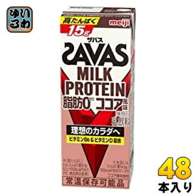 明治 ザバス ミルクプロテイン 脂肪ゼロ ココア風味 200ml 紙パック 48本 (24本入×2 まとめ買い) プロテインドリンク ビタミン 脂肪0