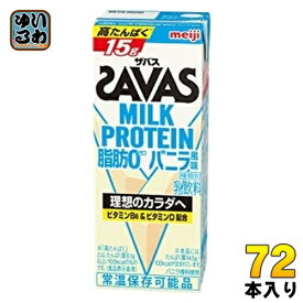 明治 ザバス ミルクプロテイン 脂肪ゼロ バニラ風味 200ml 紙パック 72本 (24本入×3 まとめ買い)