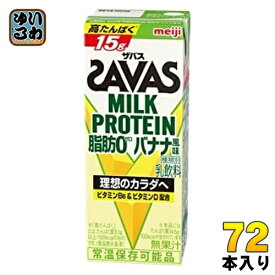 明治 ザバス ミルクプロテイン 脂肪ゼロ バナナ風味 200ml 紙パック 72本 (24本入×3 まとめ買い)