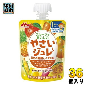 森永乳業 フルーツでおいしいやさいジュレ 黄色の野菜とくだもの 70g パウチ 36個入