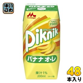 森永乳業 ピクニック バナナオ・レ 200ml 紙パック 48本 (24本入×2 まとめ買い)