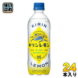 キリン キリンレモン 500ml ペットボトル 24本入 〔炭酸飲料〕