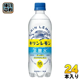 キリン キリンレモン 炭酸水 500ml ペットボトル 24本入 強炭酸水 炭酸水 炭酸飲料 無糖炭酸水