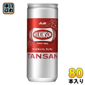 ウィルキンソン タンサン 250ml 缶 80本 (20本入×4 まとめ買い) アサヒ 炭酸水 炭酸飲料 強炭酸 プレーン