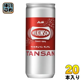 ウィルキンソン タンサン 250ml 缶 20本入 アサヒ 炭酸水 炭酸飲料 強炭酸 プレーン