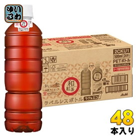 アサヒ 和紅茶 無糖ストレート ラベルレスボトル 500ml ペットボトル 48本 (24本入×2 まとめ買い) ストレートティー