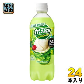 ポッカサッポロ がぶ飲み メロンクリームソーダ 500ml ペットボトル 24本入 炭酸飲料