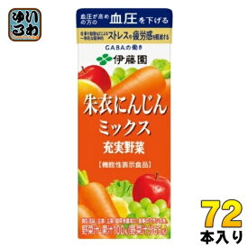 伊藤園 充実野菜 朱衣にんじんミックス 200ml 紙パック 72本 (24本入×3 まとめ買い) 野菜ジュース GABA 機能性表示食品