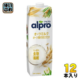 ダノンジャパン アルプロ たっぷり食物繊維 オーツミルク オーツ麦の甘さだけ 1000ml 紙パック 12本 (6本入×2 まとめ買い) カルシウム ビタミン