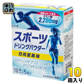 赤穂化成 スポーツドリンクパウダー 日向夏風味 41g×5袋入 10箱 (1箱入×10 まとめ買い) 熱中症対策 塩分補給 1L用