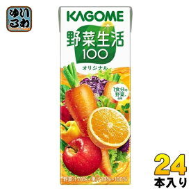 カゴメ 野菜生活100 オリジナル 200ml 紙パック 24本入 野菜ジュース