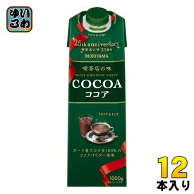 守山乳業 喫茶店の味 ココア 1000ml 紙パック 12本 (6本入×2 まとめ買い) ココア飲料 ホット ほっと