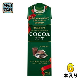 守山乳業 喫茶店の味 ココア 1000ml 紙パック 6本入 ココア飲料