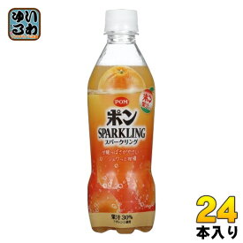 えひめ飲料 POM ポン スパークリング 410ml ペットボトル 24本入 炭酸ジュース オレンジジュース タンサン