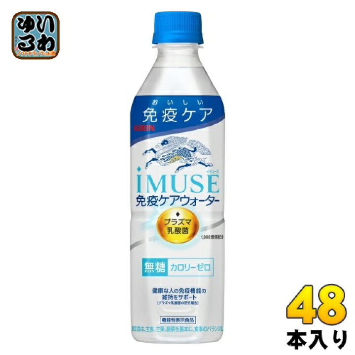 楽天市場】キリン iMUSE イミューズ 免疫ケアウォーター プラズマ 