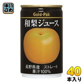 ゴールドパック 和梨ジュース ストレート 160g 缶 40本 (20本入×2 まとめ買い) 果汁飲料