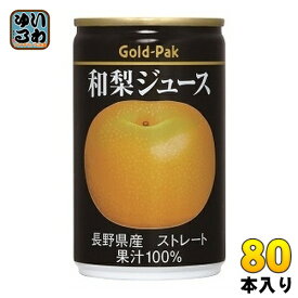 ゴールドパック 和梨ジュース ストレート 160g 缶 80本 (20本入×4 まとめ買い) 果汁飲料