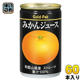 ゴールドパック みかんジュース ストレート 160g 缶 60本 (20本入×3 まとめ買い) 果汁飲料