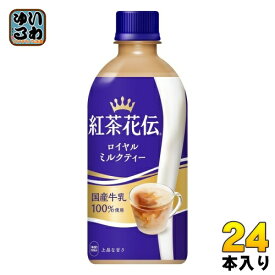コカ・コーラ 紅茶花伝 ロイヤルミルクティー 440ml ペットボトル 24本入 〔紅茶〕