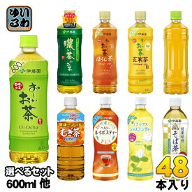 おーいお茶 健康ミネラルむぎ茶 ヘルシールイボスティー 他 500ml 600ml ペットボトル 選べる 48本 (24本×2) 伊藤園 選り取り よりどり お茶 そば茶 濃い茶 玄米茶 ラベルレス ジャスミンティー りょくちゃ ほうじ前茶 ドリンク 飲料