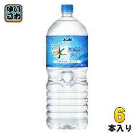 アサヒ おいしい水 六甲 2L ペットボトル 6本入 ミネラルウォーター