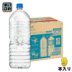 アサヒ おいしい水 天然水 ラベルレスボトル 2L ペットボトル 9本入