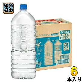 アサヒ おいしい水 天然水 ラベルレスボトル 2L ペットボトル 6本入 ミネラルウォーター