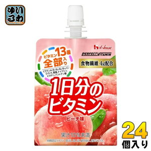 ハウスウェルネス PERFECT VITAMIN 1日分のビタミンゼリー 食物繊維 ピーチ味 180g パウチ 24個入 栄養機能食品