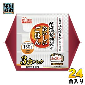 アイリスフーズ 低温製法米のおいしいごはん ゆめぴりか 150g 3食×8袋入 レトルト インスタント ご飯