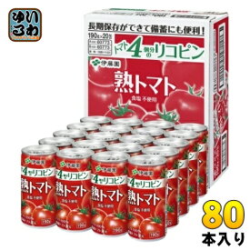 伊藤園 熟トマト 190g 缶 80本 (20本入×4 まとめ買い) 野菜ジュース トマトジュース