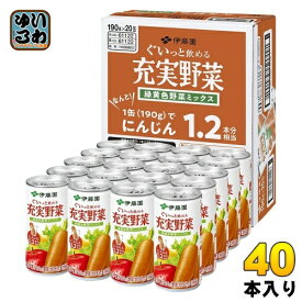 伊藤園 充実野菜 緑黄色野菜ミックス 190g 缶 40本 (20本入×2 まとめ買い) 野菜ジュース 果実飲料