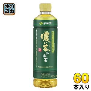伊藤園 お〜いお茶 濃い茶 460ml ペットボトル 60本 (30本入×2 まとめ買い) おーいお茶 緑茶 機能性表示食品
