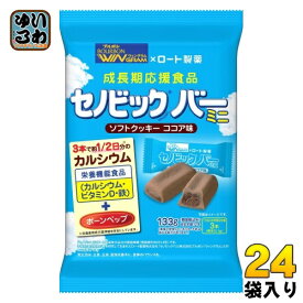 ブルボン セノビックバー ミニ ソフトクッキー ココア味 133g 24袋 (12袋入×2 まとめ買い) お菓子 栄養食 栄養機能食品