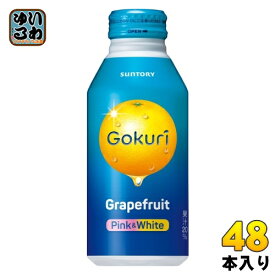 サントリー Gokuri Grapefruit グレープフルーツ 400g ボトル缶 48本 (24本入×2 まとめ買い) ゴクリ 果汁飲料 果実飲料
