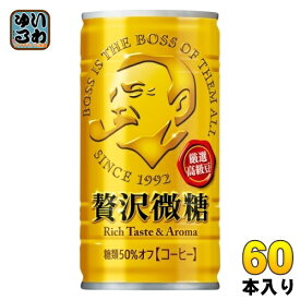 サントリー BOSS ボス 贅沢微糖 185g 缶 60本 (30本入×2 まとめ買い) 缶コーヒー 珈琲