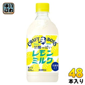 サントリー クラフトボス レモンミルク 500ml ペットボトル 48本 (24本入×2 まとめ買い) 乳飲料