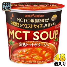 ポッカサッポロ MCT SOUP 完熟トマトポタージュ カップ 48個 (6個入×8 まとめ買い) スープ 機能性表示食品