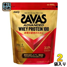 明治 ザバス アドバンストホエイプロテイン100 ココア味 900g 2袋 (1袋×2 まとめ買い) プロテイン SAVAS タンパク質