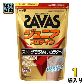 明治 ザバス ジュニアプロテイン ココア 840g 1袋入 プロテイン 栄養補助食品 子供用