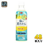 えひめ飲料 POM ポン 塩と夏みかん 490ml ペットボトル 48本 (24本入×2 まとめ買い) 熱中症対策 冷凍可能 水分補給 塩分補給