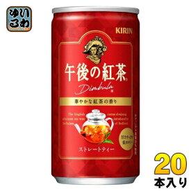 キリン 午後の紅茶 ストレートティー 185g 缶 20本入 紅茶 お茶