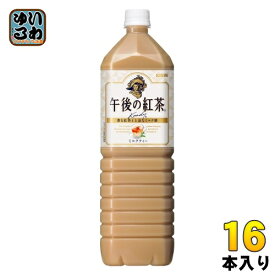 〔エントリーでポイント10倍！〕 キリン 午後の紅茶 ミルクティー 1.5L ペットボトル 16本 (8本入×2まとめ買い) 紅茶飲料