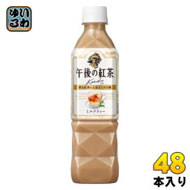 キリン 午後の紅茶 ミルクティー 500ml ペットボトル 48本 (24本入×2 まとめ買い) 紅茶飲料