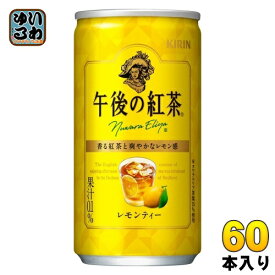 キリン 午後の紅茶 レモンティー 185g 缶 60本 (20本入×3 まとめ買い) 紅茶 お茶