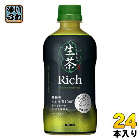 キリン 生茶 リッチ 400ml ペットボトル 24本入 茶飲料 なまちゃ Rich 緑茶